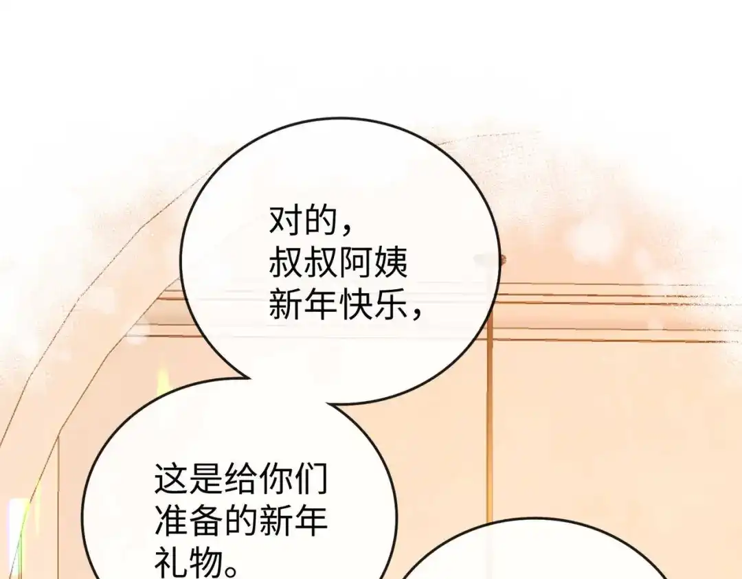 159回桑延家过年-难哄-竹已（原著）+zero（主笔）+郭晓（编剧）（第17张）