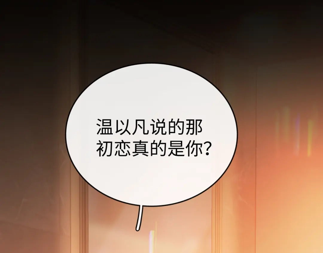 166温以凡的初恋-难哄-竹已（原著）+zero（主笔）+郭晓（编剧）（第31张）