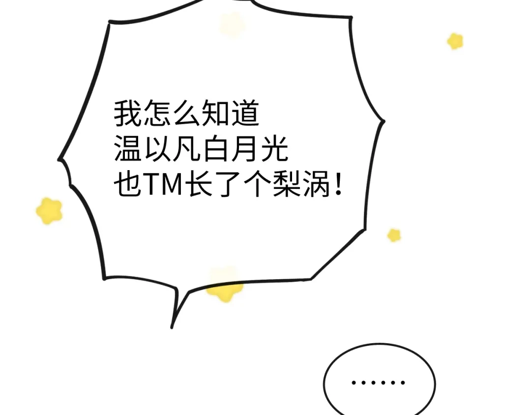 166温以凡的初恋-难哄-竹已（原著）+zero（主笔）+郭晓（编剧）（第11张）