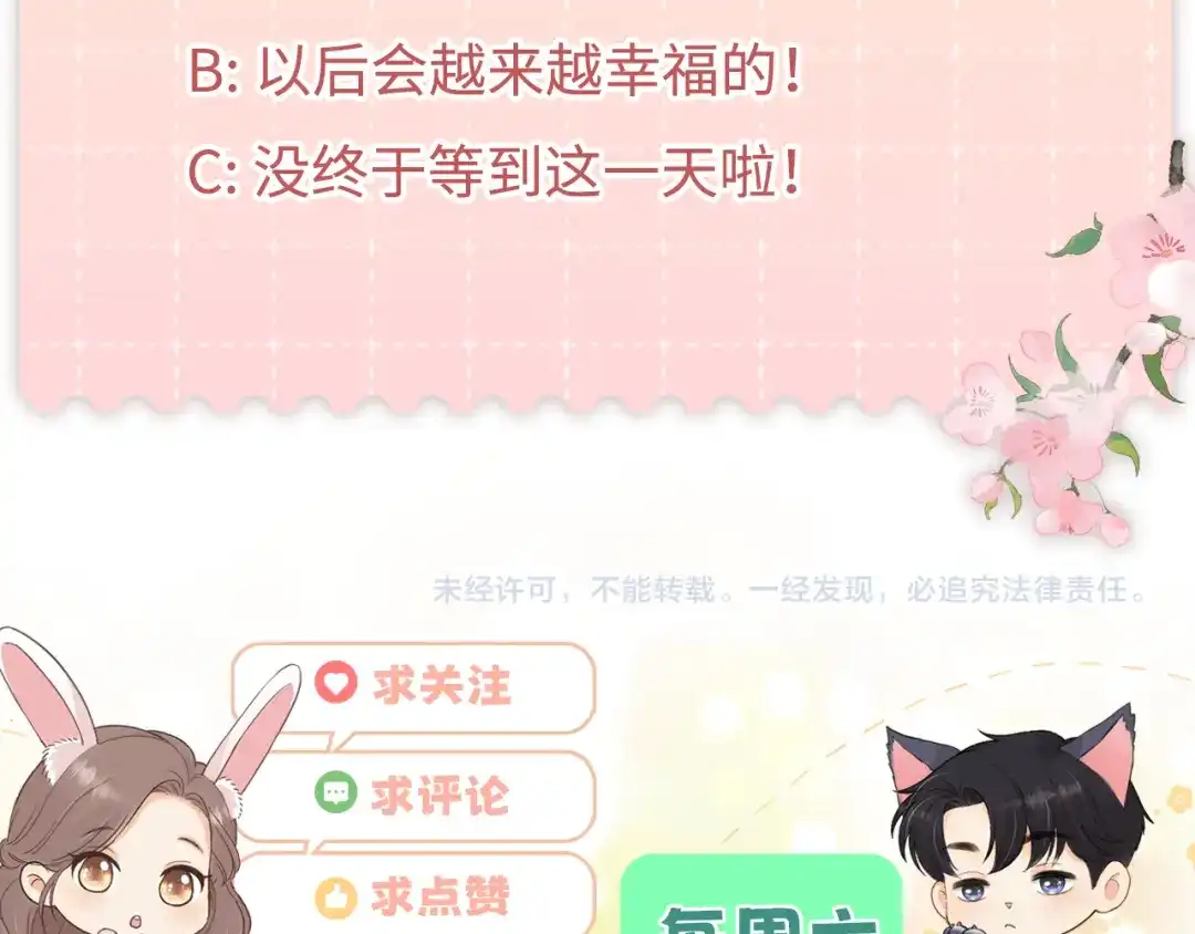 168黄道吉日-难哄-竹已（原著）+zero（主笔）+郭晓（编剧）（第19张）