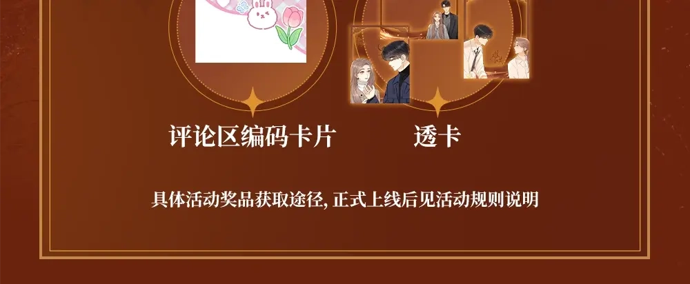 特典预热：6月8日沙落无声时，吻在暗处彼此探寻-难哄-竹已（原著）+zero（主笔）+郭晓（编剧）（第12张）