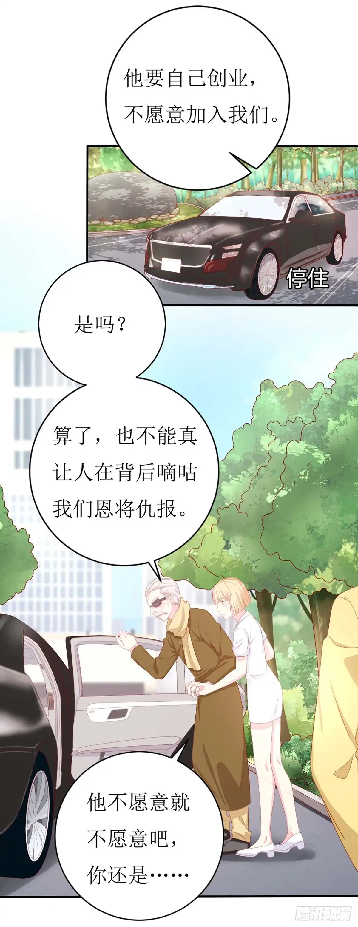 第145话-男神攻略-星际互娱（第9张）