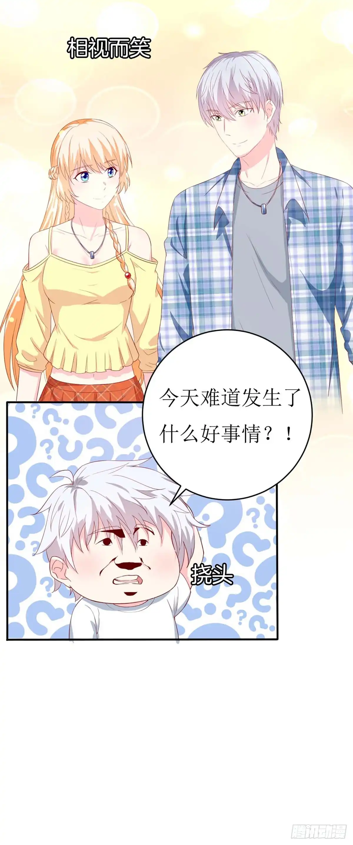 第145话-男神攻略-星际互娱（第15张）