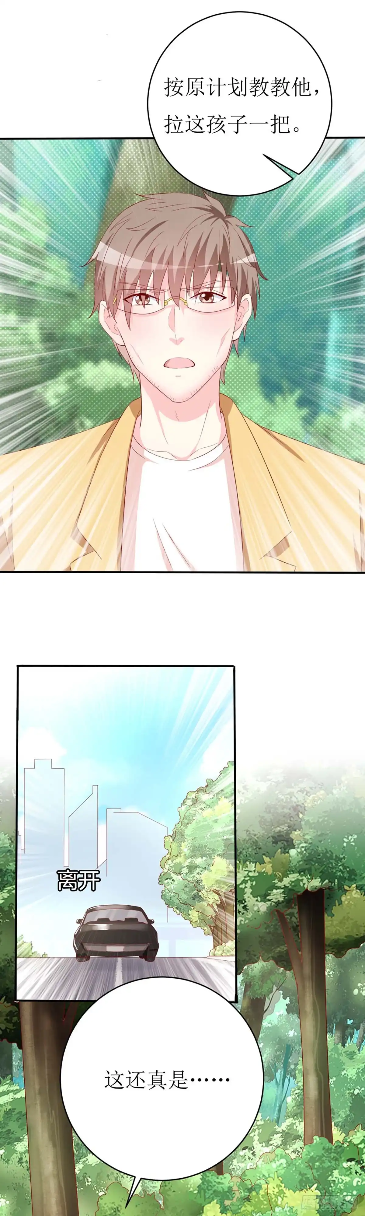 第145话-男神攻略-星际互娱（第10张）