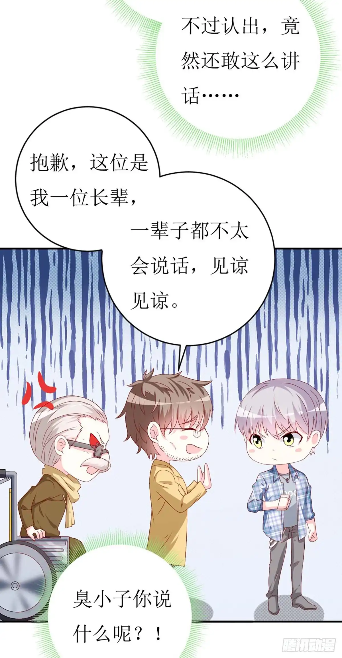第145话-男神攻略-星际互娱（第3张）