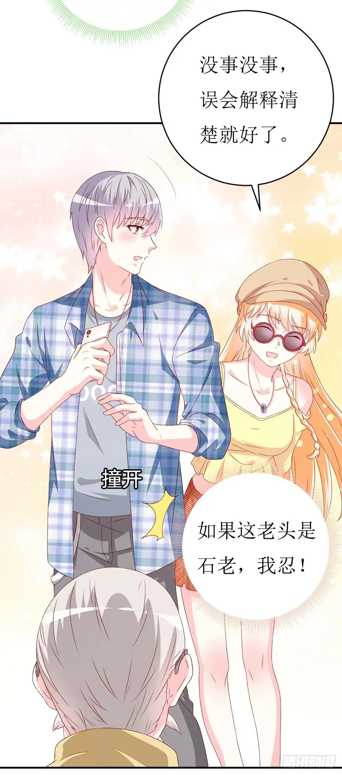 第145话-男神攻略-星际互娱（第4张）