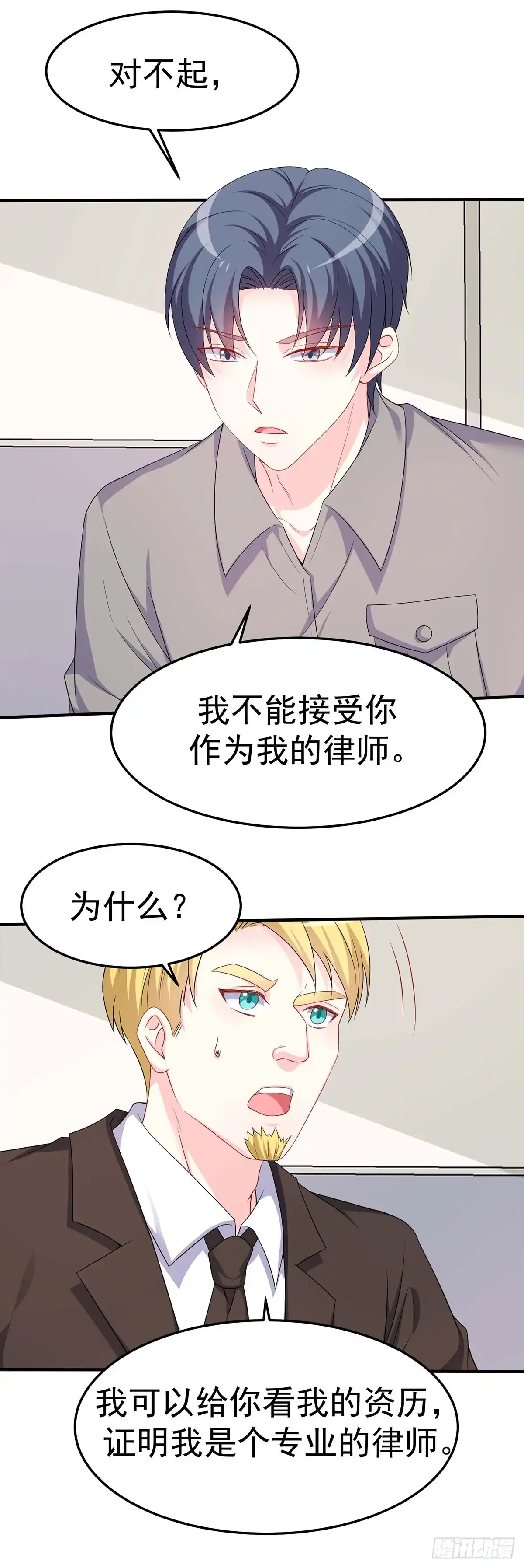第166话-男神攻略-星际互娱（第1张）
