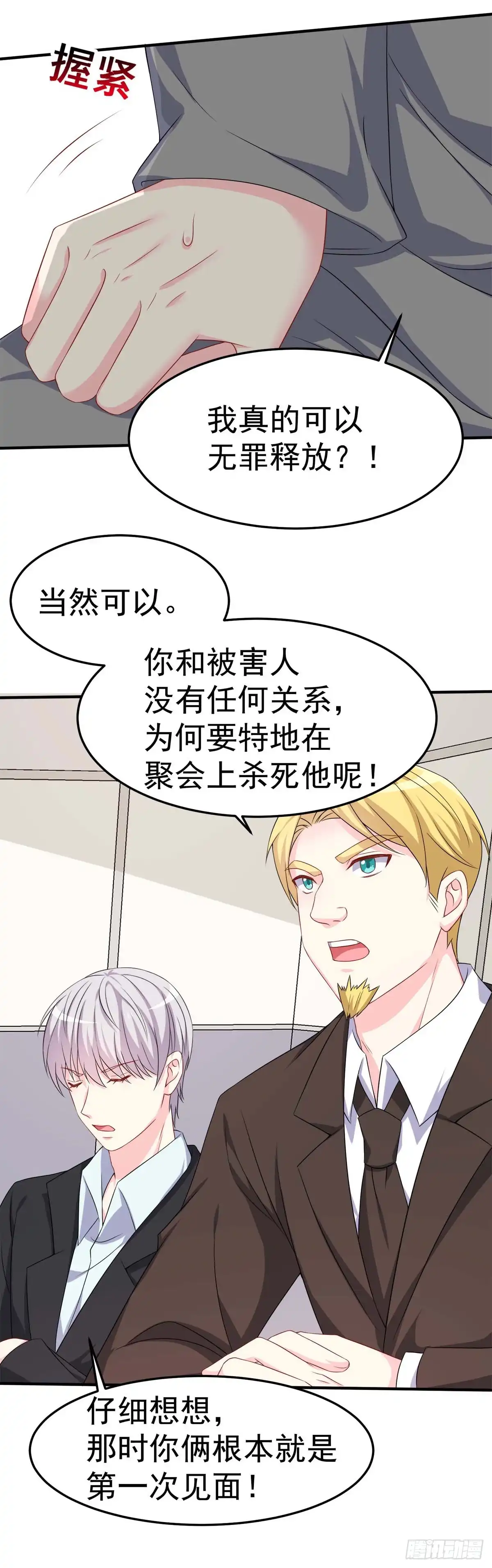 第166话-男神攻略-星际互娱（第11张）