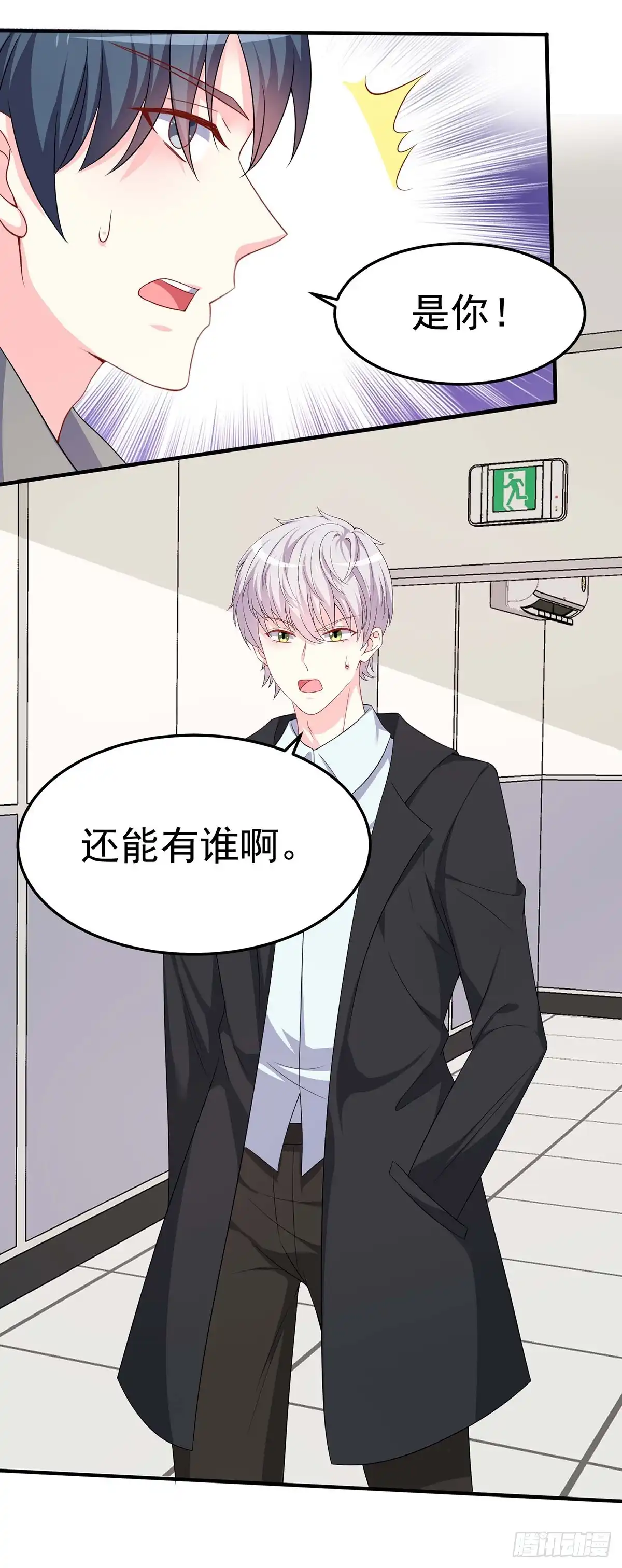 第166话-男神攻略-星际互娱（第3张）