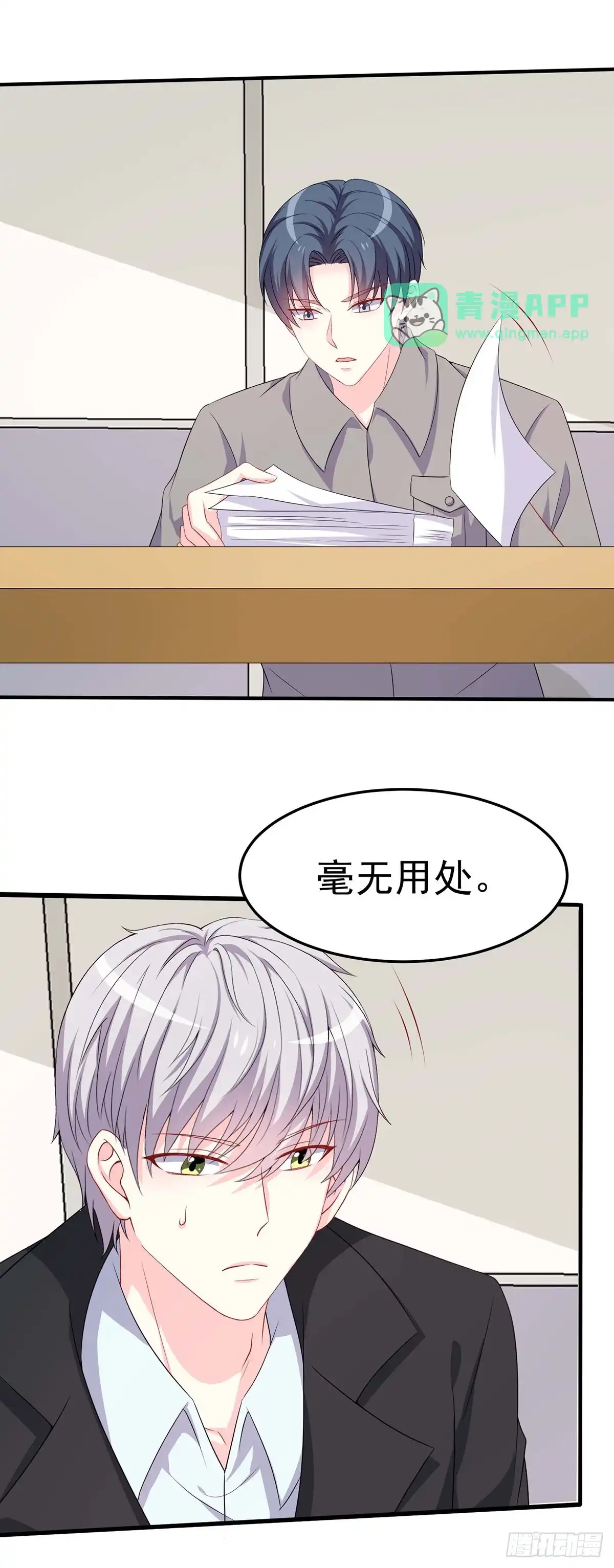 第166话-男神攻略-星际互娱（第5张）