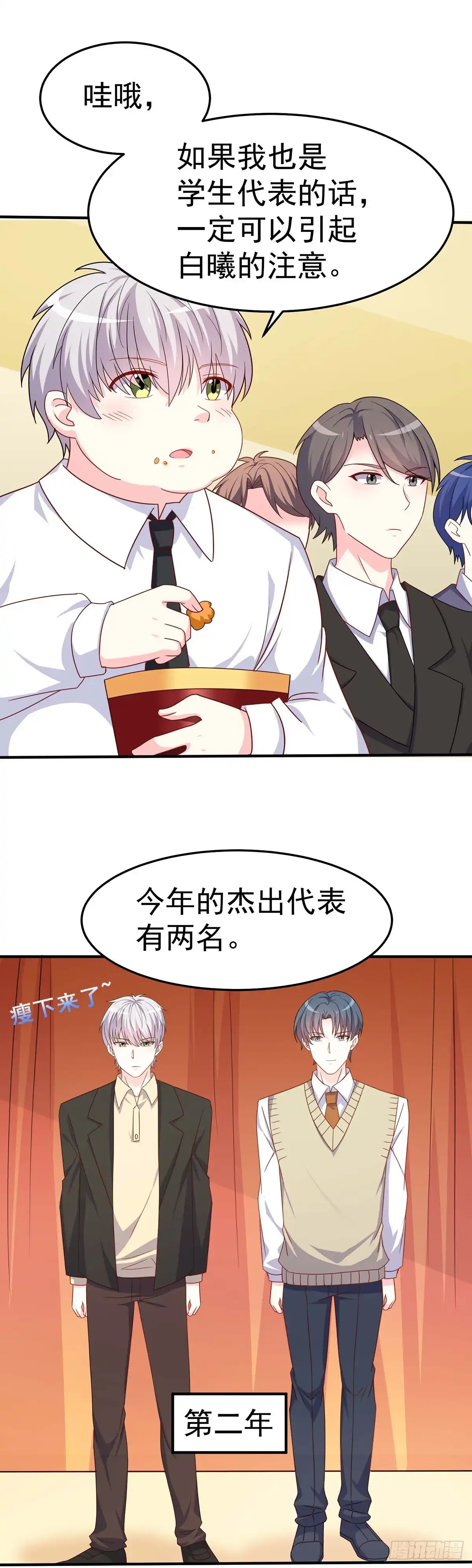第167话-男神攻略-星际互娱（第4张）