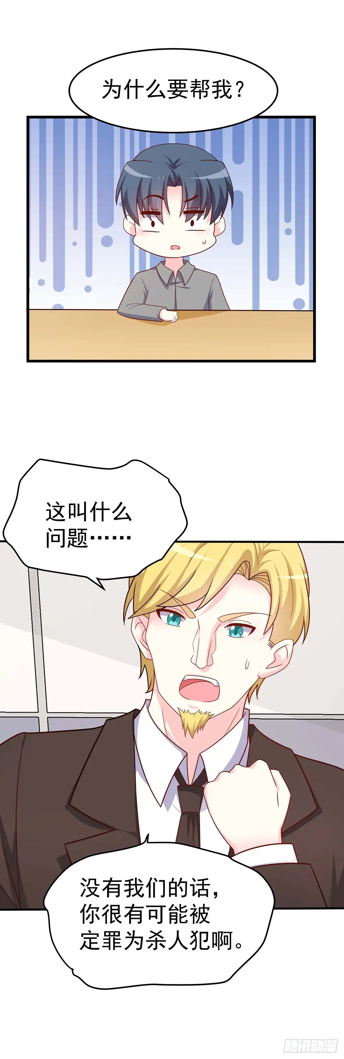 第167话-男神攻略-星际互娱（第1张）