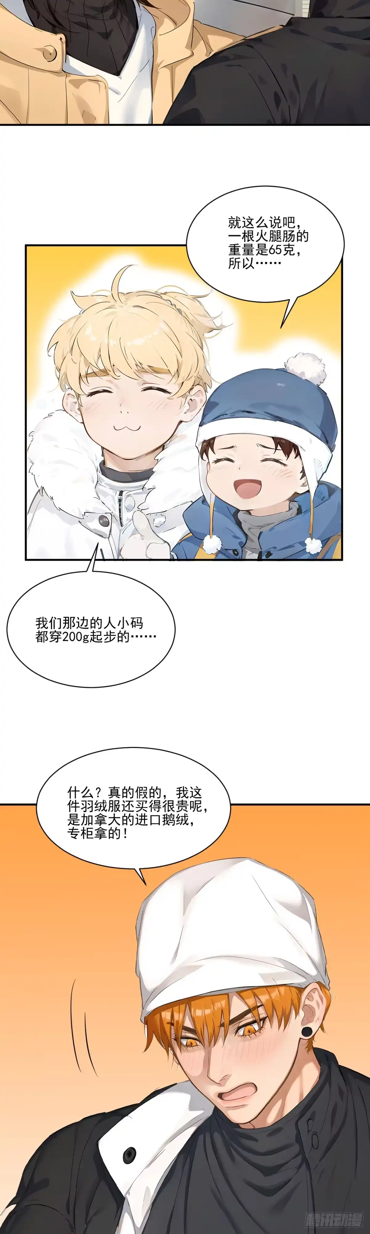 东北可太冷了取暖全靠贴贴-男生宿舍303-星空社（第11张）