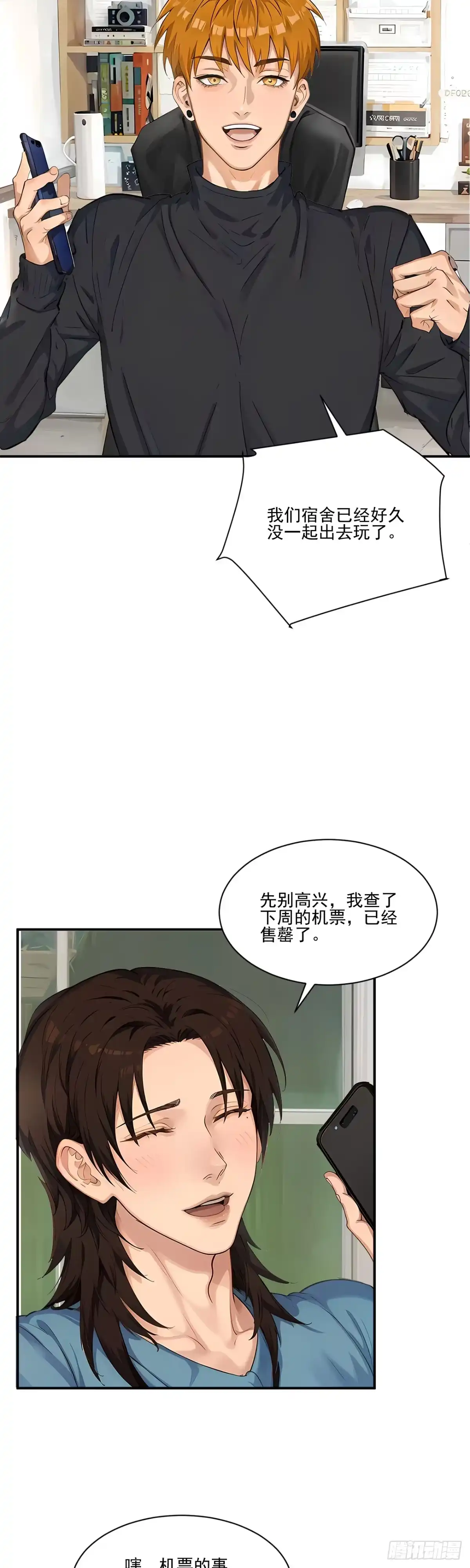 东北可太冷了取暖全靠贴贴-男生宿舍303-星空社（第5张）