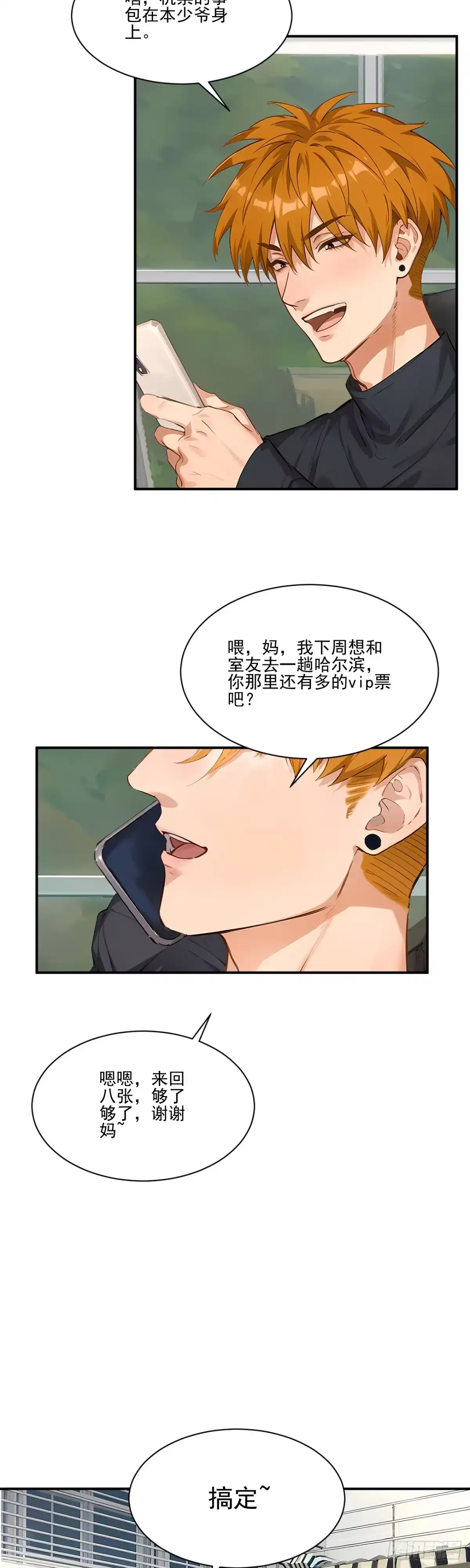 东北可太冷了取暖全靠贴贴-男生宿舍303-星空社（第6张）