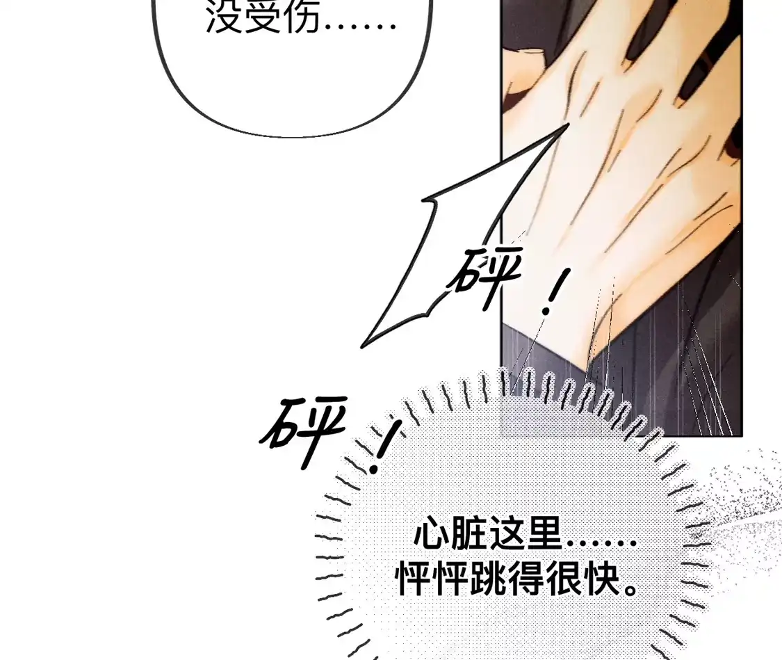 192·最终的结局（下）-男友半糖半盐-岸部遥 & 冷亦蓝（第19张）