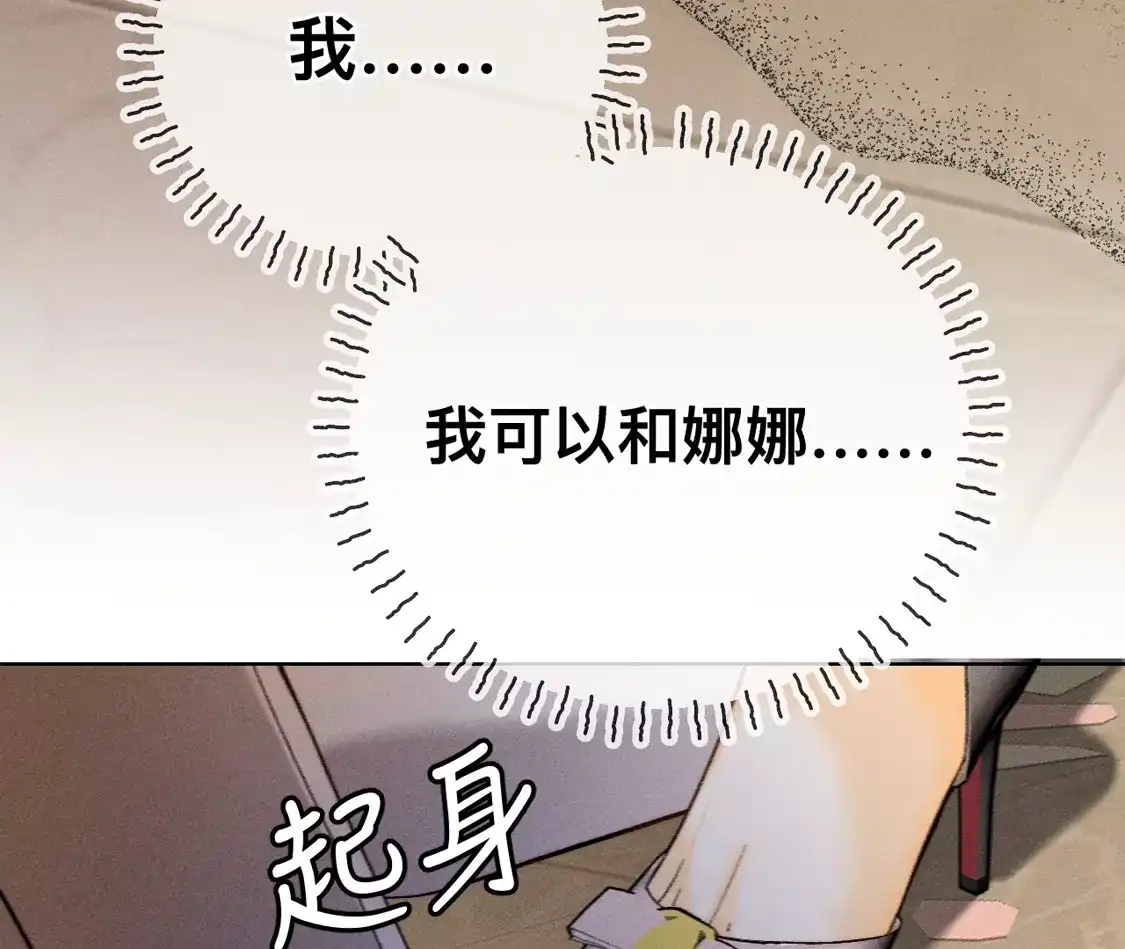 192·最终的结局（下）-男友半糖半盐-岸部遥 & 冷亦蓝（第25张）