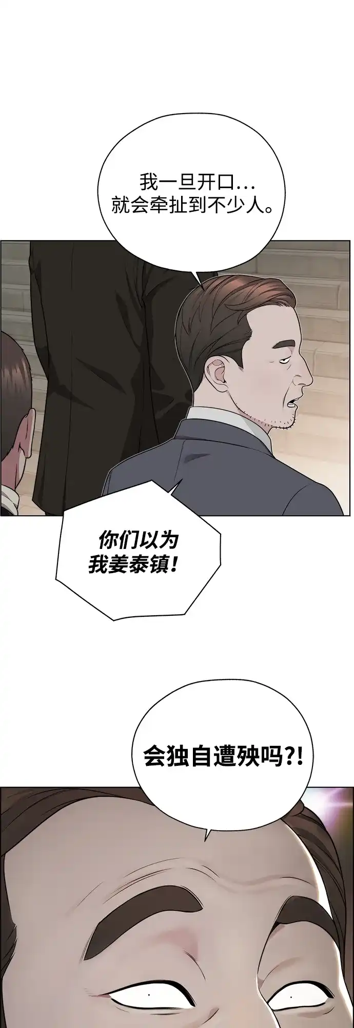 第2季第60话-男子汉-Ha Neulso/Ziangwei,Dogado（第3张）