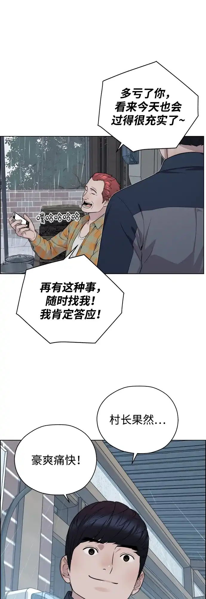 第2季第61话-男子汉-Ha Neulso/Ziangwei,Dogado（第52张）