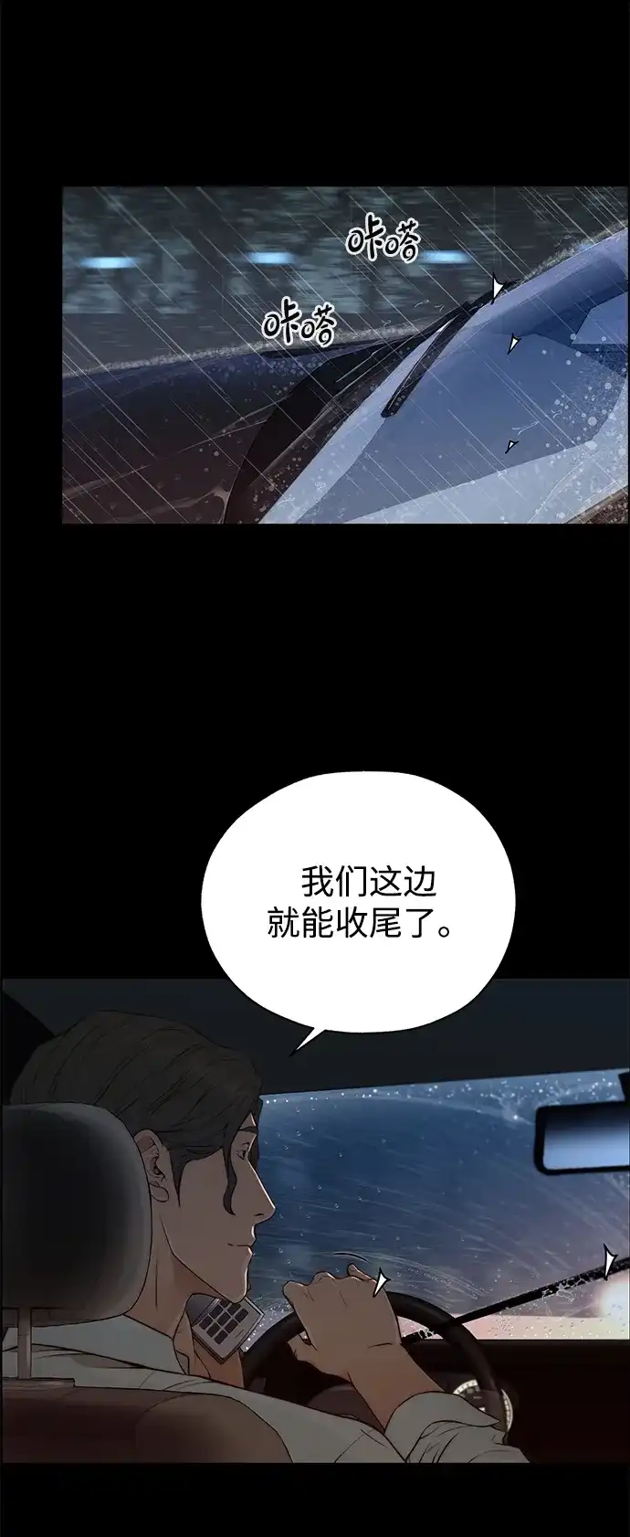 第2季第61话-男子汉-Ha Neulso/Ziangwei,Dogado（第14张）