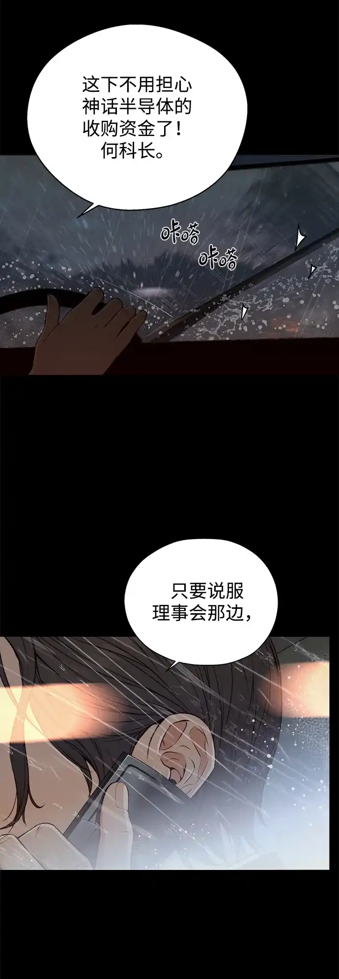 第2季第61话-男子汉-Ha Neulso/Ziangwei,Dogado（第13张）