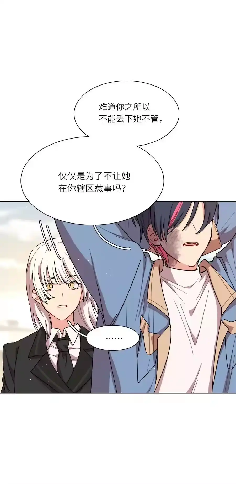 81回同一个家-内有恶犬请小心_h-橘姬社 / 天闻角川 / 作者: 笑亍亍（第8张）