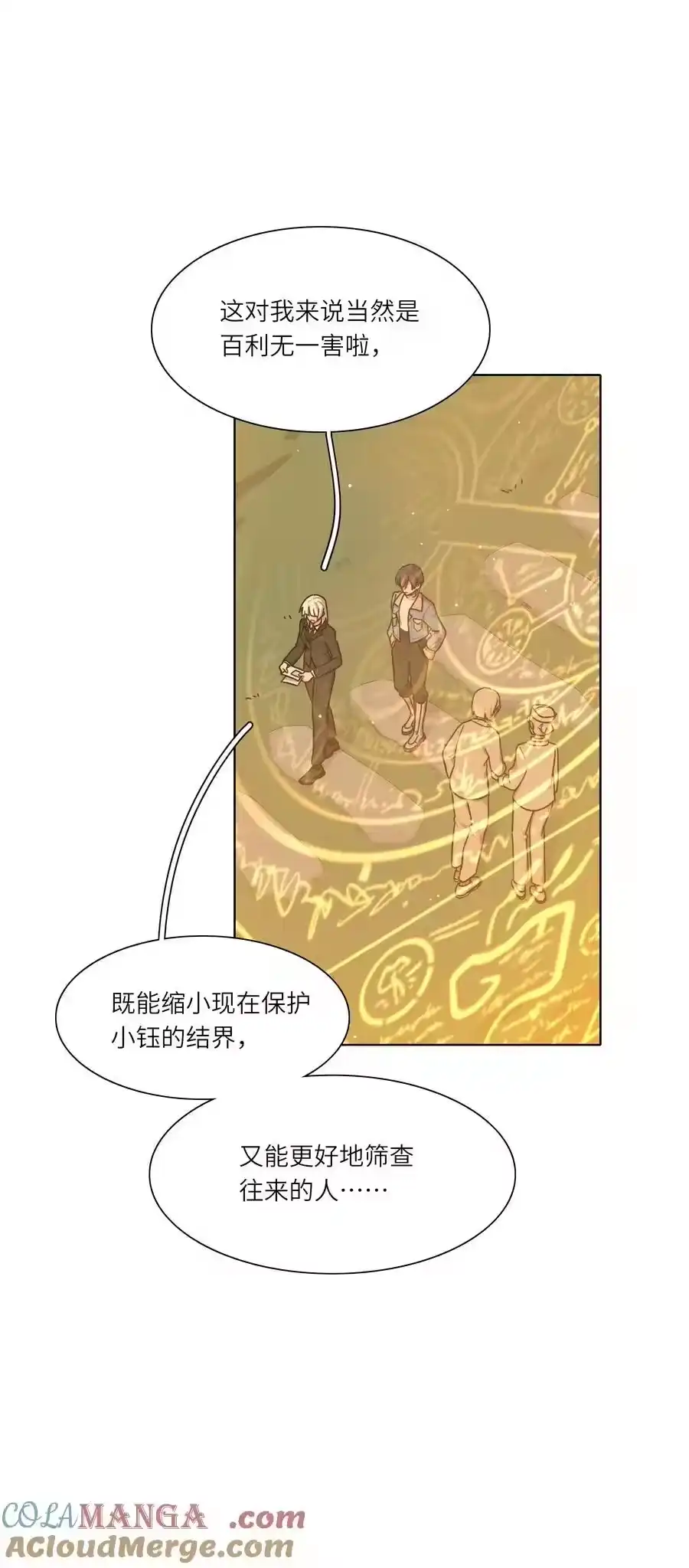 81回同一个家-内有恶犬请小心_h-橘姬社 / 天闻角川 / 作者: 笑亍亍（第3张）