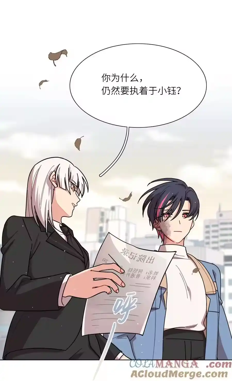 81回同一个家-内有恶犬请小心_h-橘姬社 / 天闻角川 / 作者: 笑亍亍（第6张）