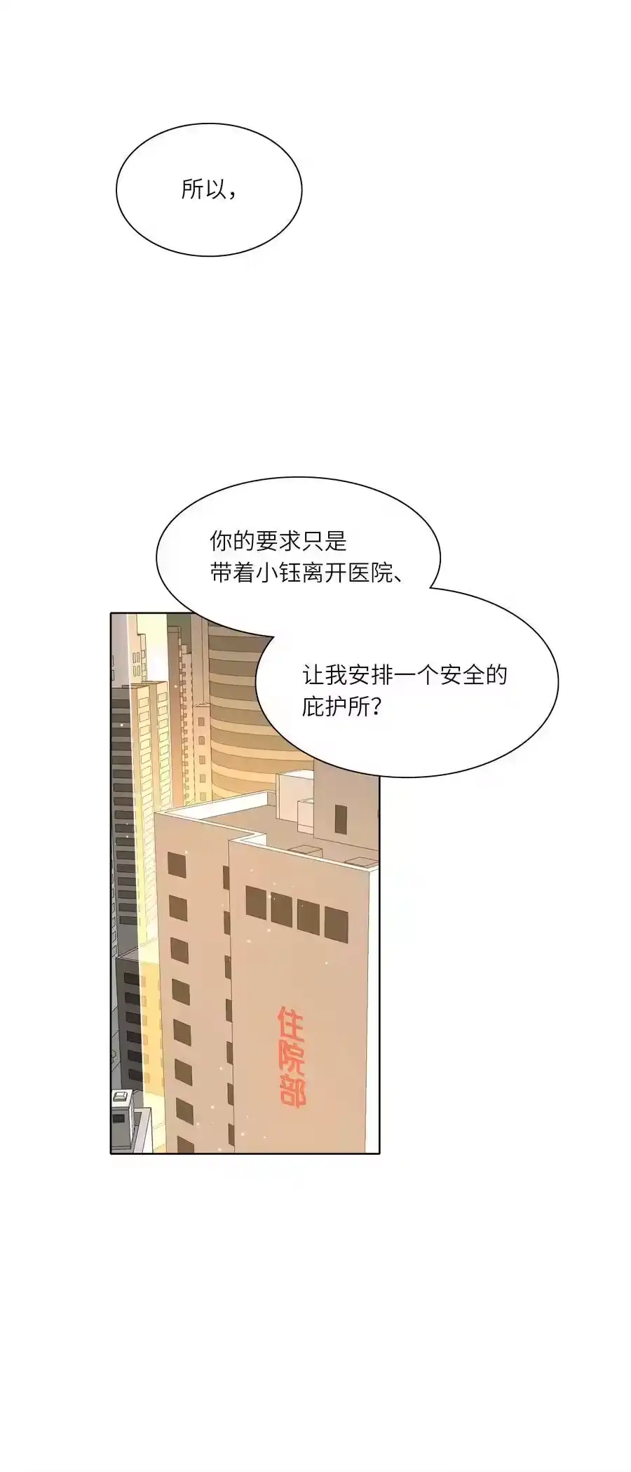 81回同一个家-内有恶犬请小心_h-橘姬社 / 天闻角川 / 作者: 笑亍亍（第2张）