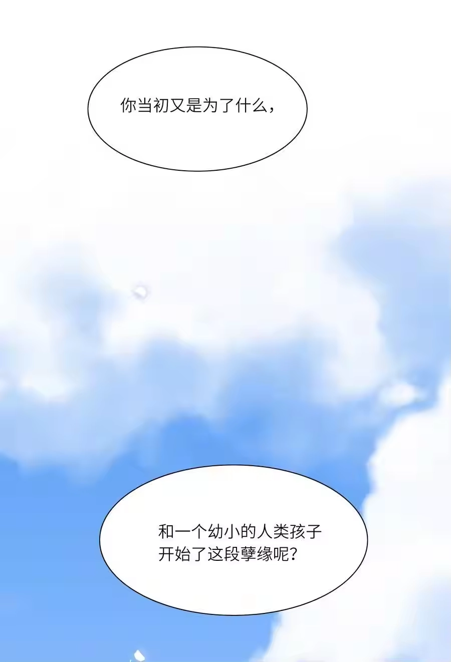 81回同一个家-内有恶犬请小心_h-橘姬社 / 天闻角川 / 作者: 笑亍亍（第16张）