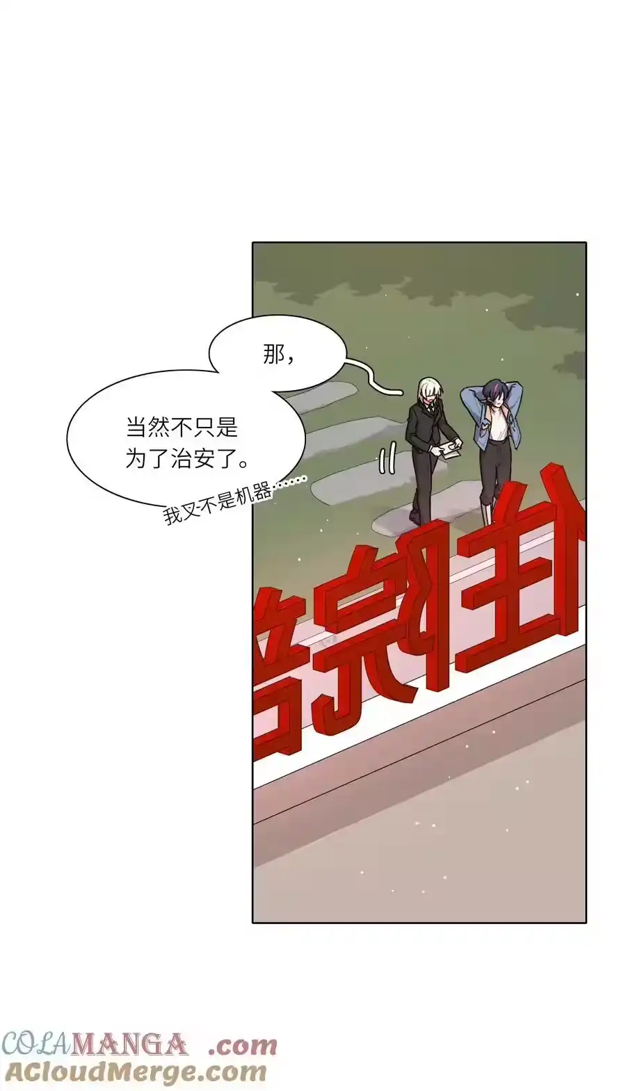81回同一个家-内有恶犬请小心_h-橘姬社 / 天闻角川 / 作者: 笑亍亍（第9张）
