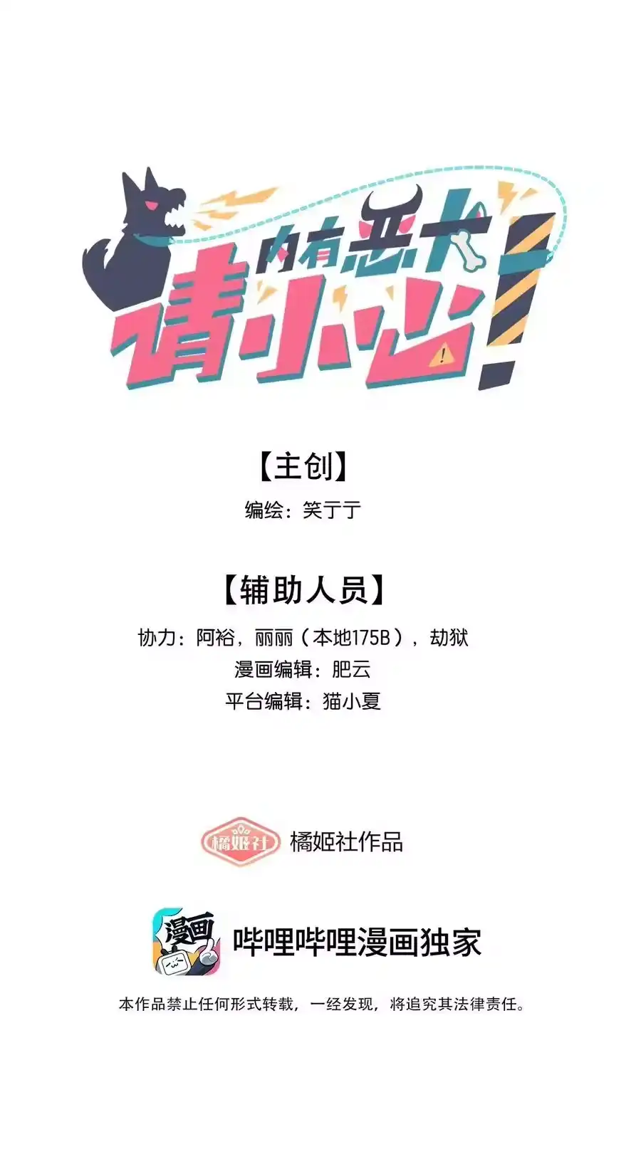 83正义与邪恶的分界线-内有恶犬请小心_h-橘姬社 / 天闻角川 / 作者: 笑亍亍（第2张）