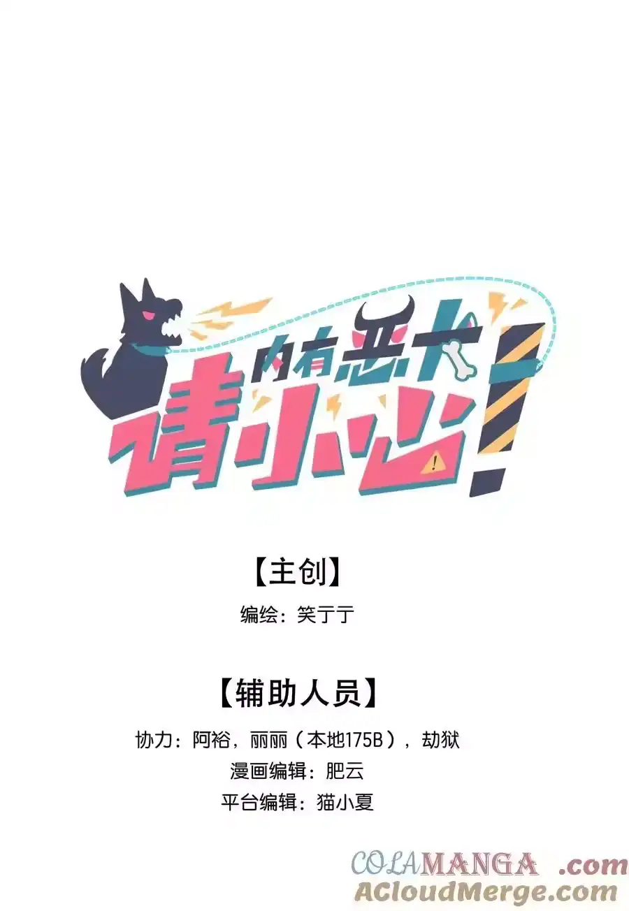 84绝不“伤害”对方-内有恶犬请小心_h-橘姬社 / 天闻角川 / 作者: 笑亍亍（第9张）