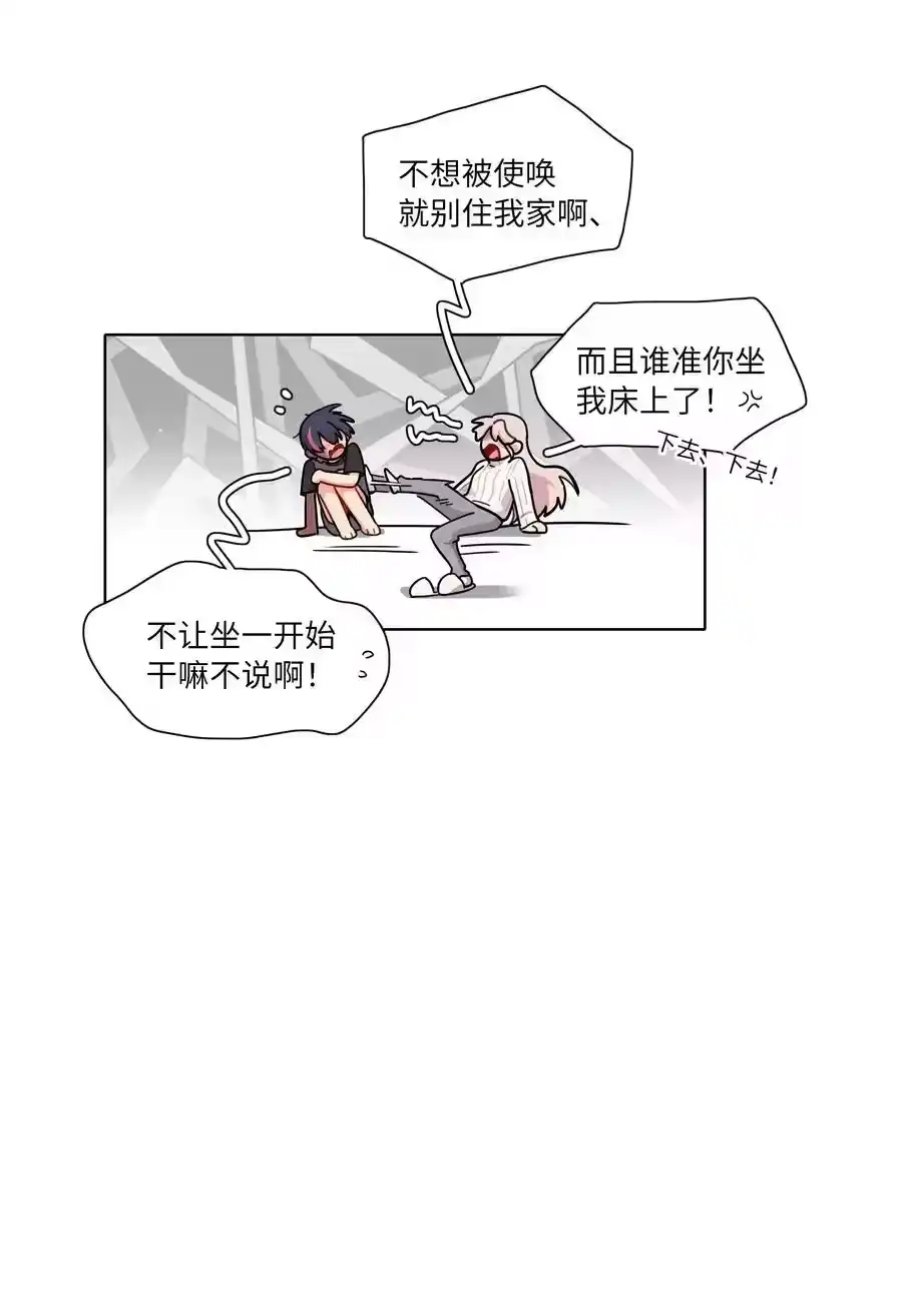 84绝不“伤害”对方-内有恶犬请小心_h-橘姬社 / 天闻角川 / 作者: 笑亍亍（第2张）