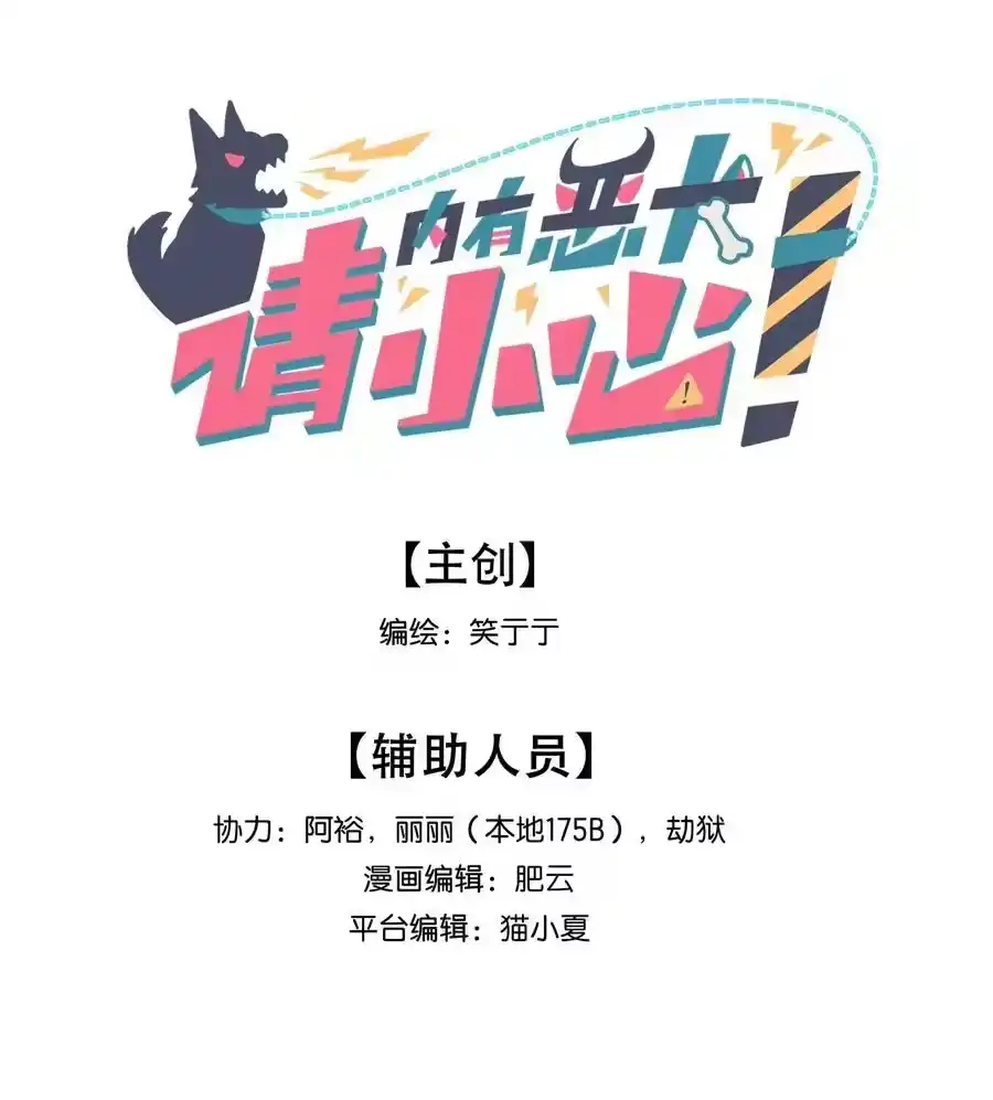 88现在的你是谁？-内有恶犬请小心_h-橘姬社 / 天闻角川 / 作者: 笑亍亍（第4张）