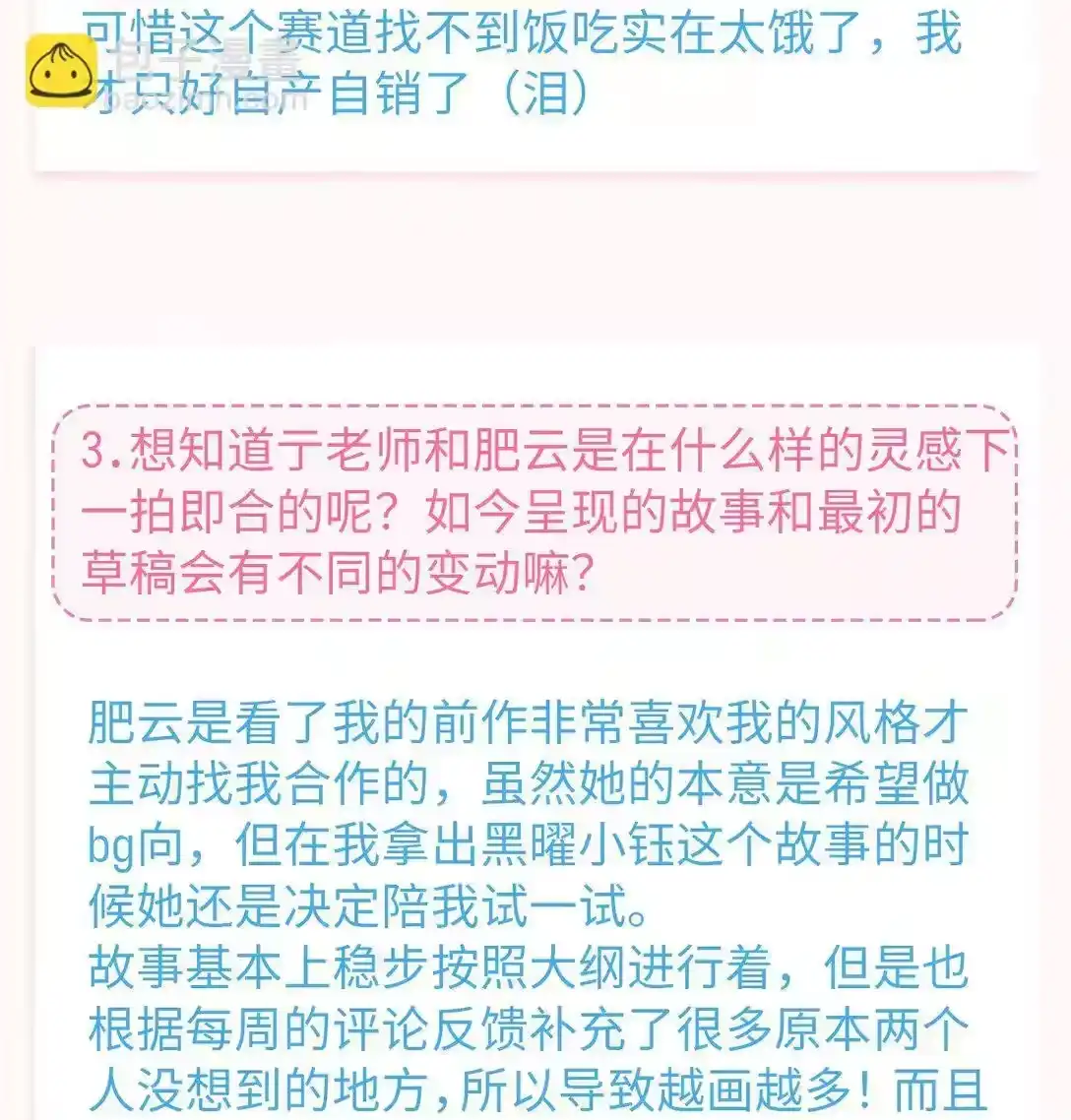 中秋特辑采访亍师傅的二三问-内有恶犬请小心_h-橘姬社 / 天闻角川 / 作者: 笑亍亍（第4张）