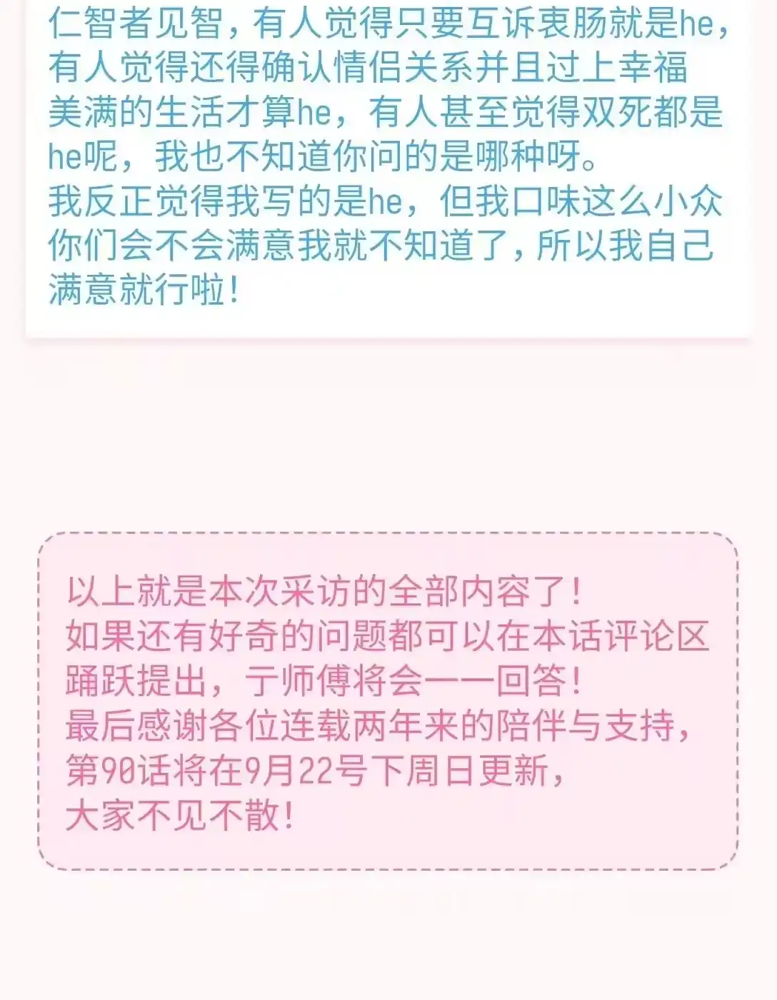 中秋特辑采访亍师傅的二三问-内有恶犬请小心_h-橘姬社 / 天闻角川 / 作者: 笑亍亍（第10张）