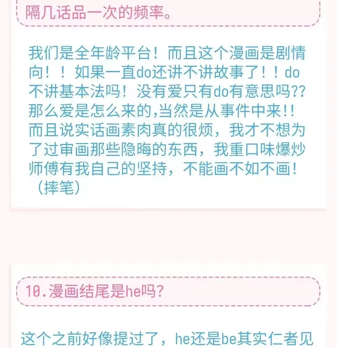 中秋特辑采访亍师傅的二三问-内有恶犬请小心_h-橘姬社 / 天闻角川 / 作者: 笑亍亍（第9张）