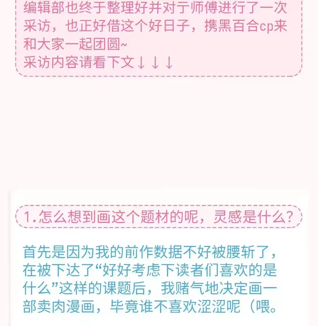 中秋特辑采访亍师傅的二三问-内有恶犬请小心_h-橘姬社 / 天闻角川 / 作者: 笑亍亍（第2张）