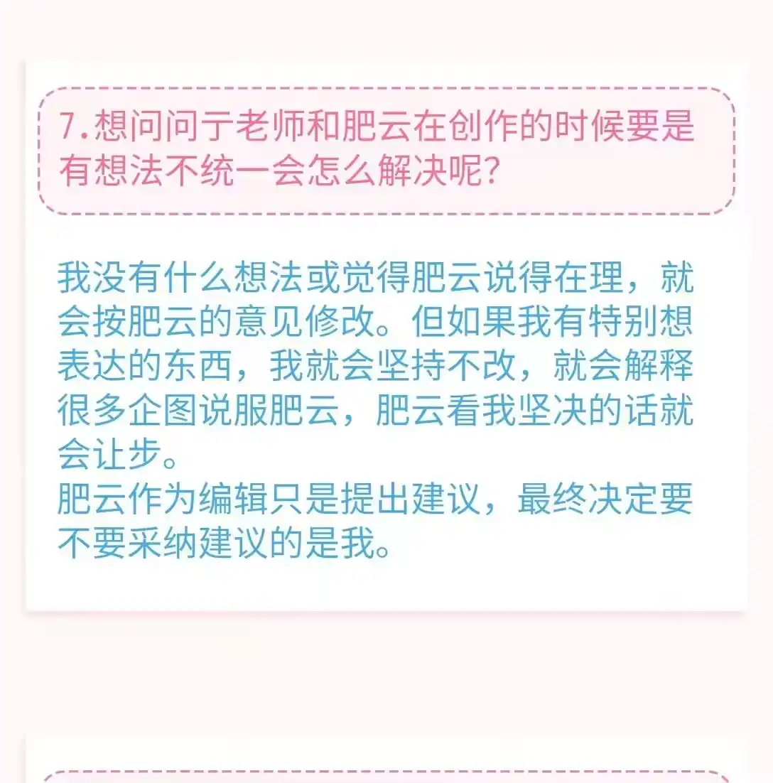 中秋特辑采访亍师傅的二三问-内有恶犬请小心_h-橘姬社 / 天闻角川 / 作者: 笑亍亍（第7张）