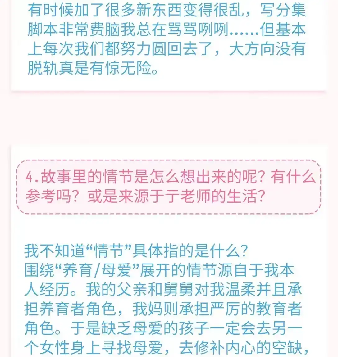 中秋特辑采访亍师傅的二三问-内有恶犬请小心_h-橘姬社 / 天闻角川 / 作者: 笑亍亍（第5张）