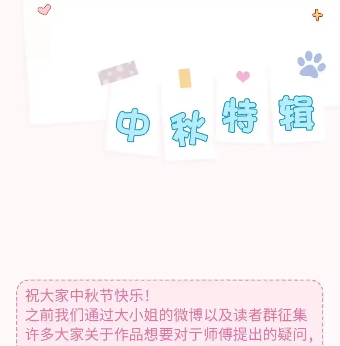 中秋特辑采访亍师傅的二三问-内有恶犬请小心_h-橘姬社 / 天闻角川 / 作者: 笑亍亍（第1张）