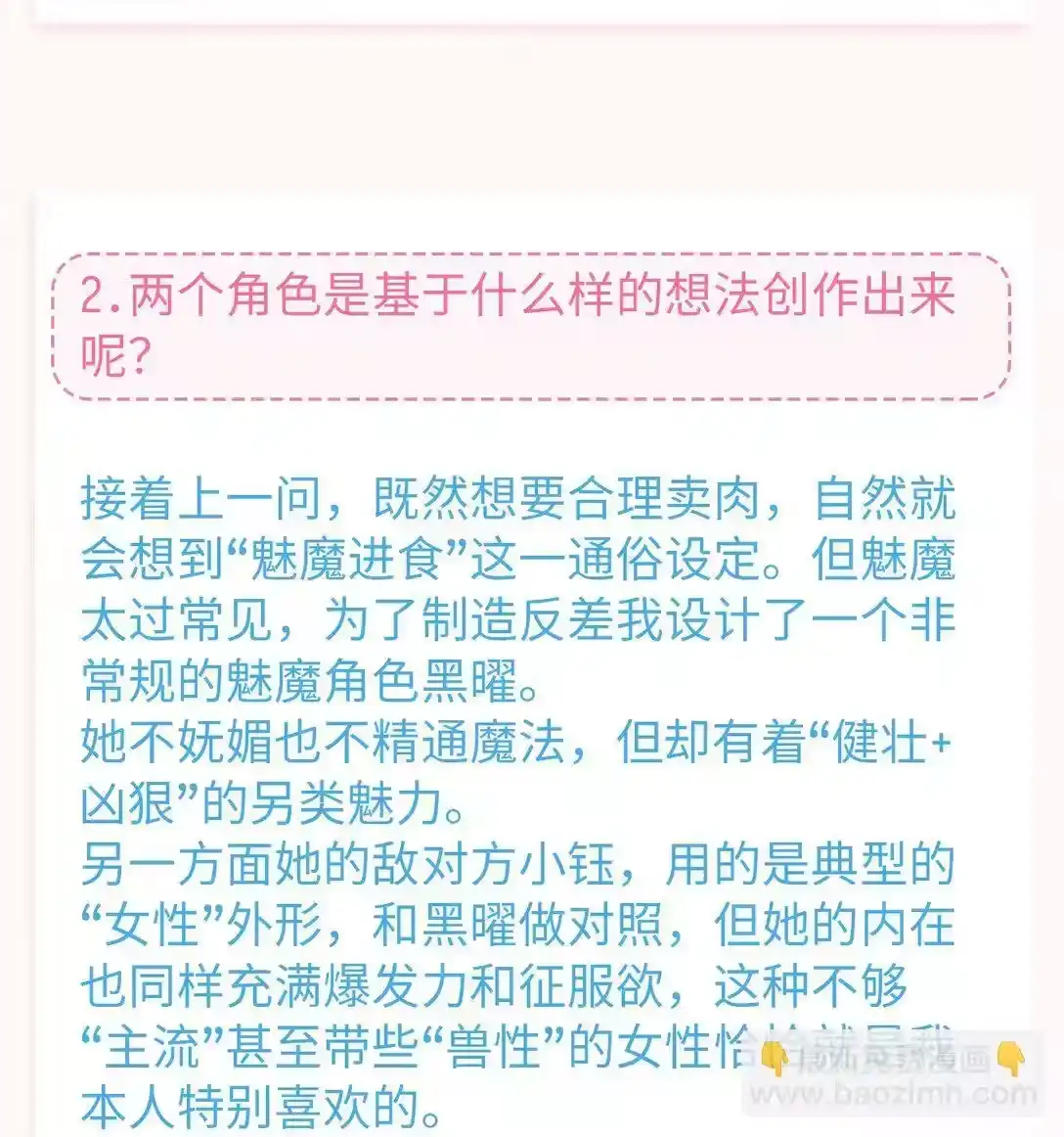中秋特辑采访亍师傅的二三问-内有恶犬请小心_h-橘姬社 / 天闻角川 / 作者: 笑亍亍（第3张）