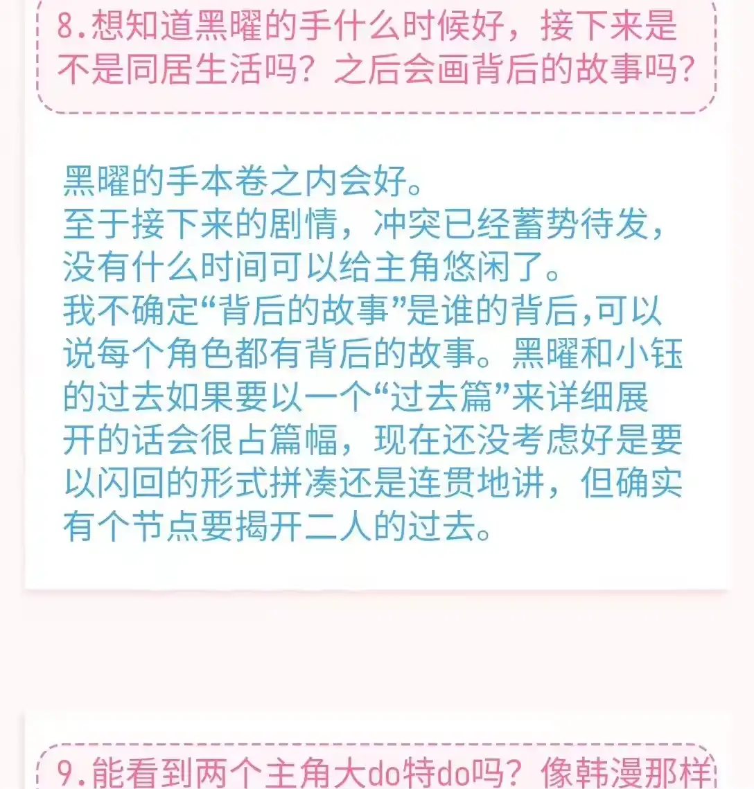 中秋特辑采访亍师傅的二三问-内有恶犬请小心_h-橘姬社 / 天闻角川 / 作者: 笑亍亍（第8张）