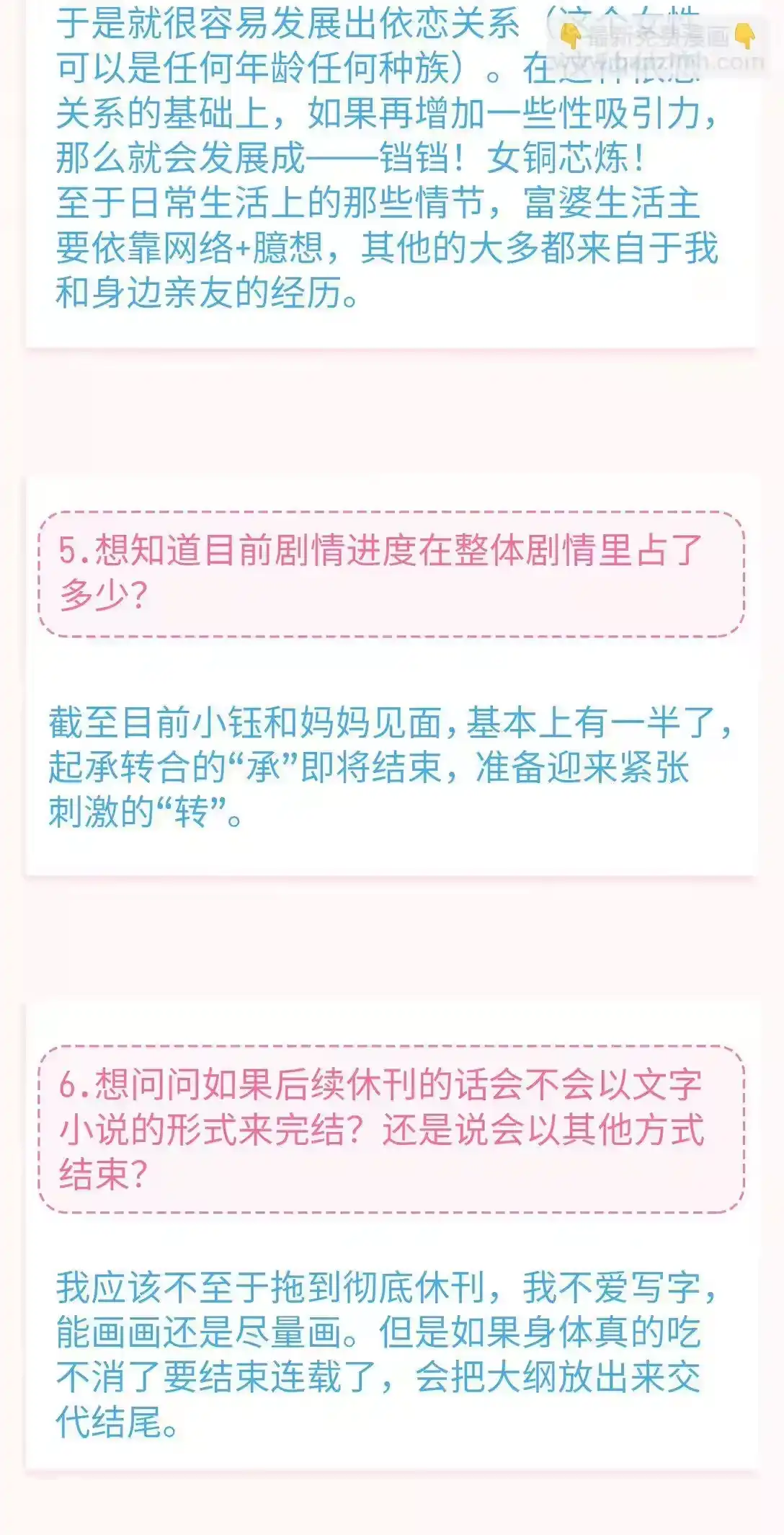 中秋特辑采访亍师傅的二三问-内有恶犬请小心_h-橘姬社 / 天闻角川 / 作者: 笑亍亍（第6张）