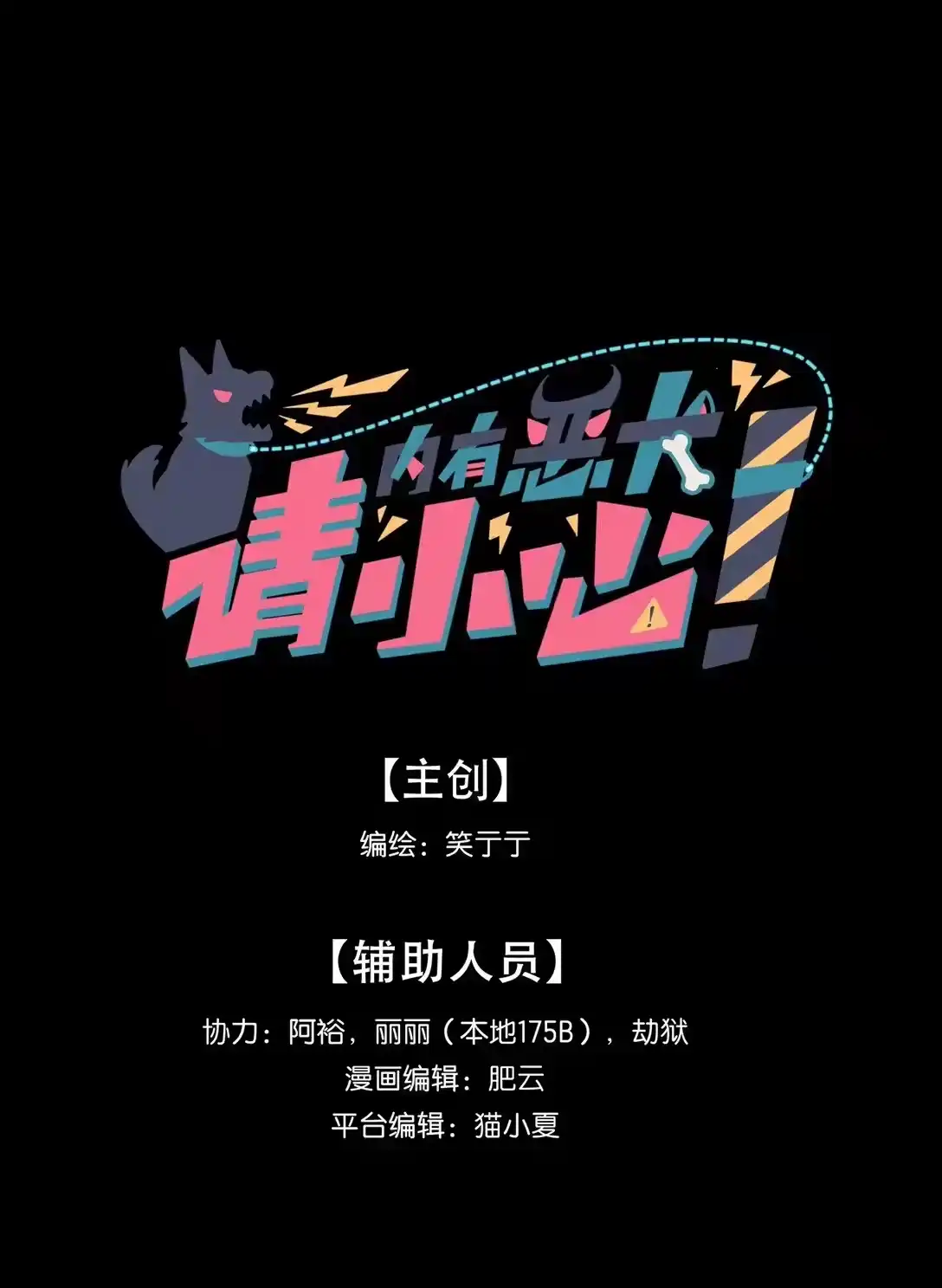 90为你而生-内有恶犬请小心_h-橘姬社 / 天闻角川 / 作者: 笑亍亍（第3张）