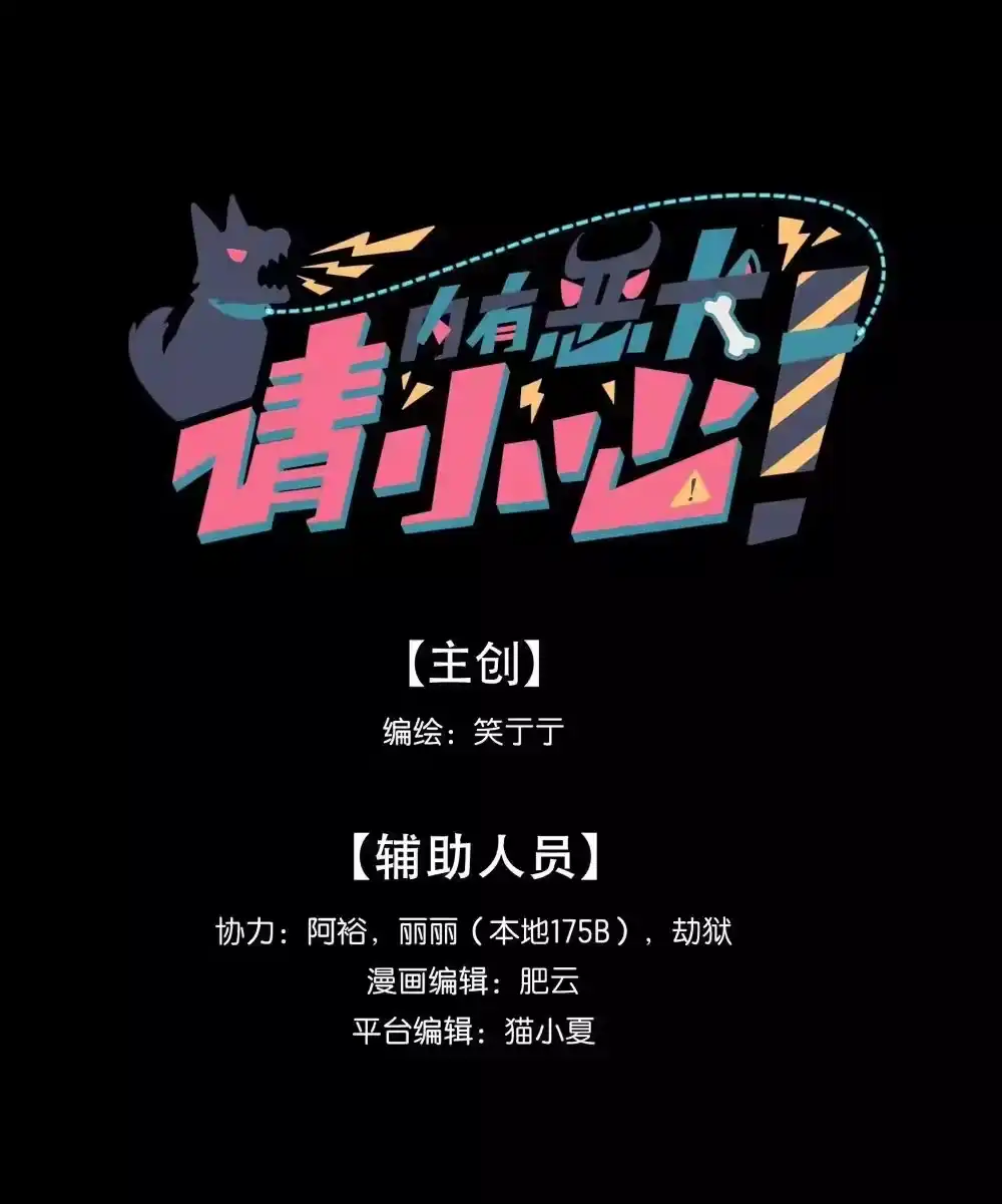 91胡闹厨房（恶犬版）-内有恶犬请小心_h-橘姬社 / 天闻角川 / 作者: 笑亍亍（第2张）