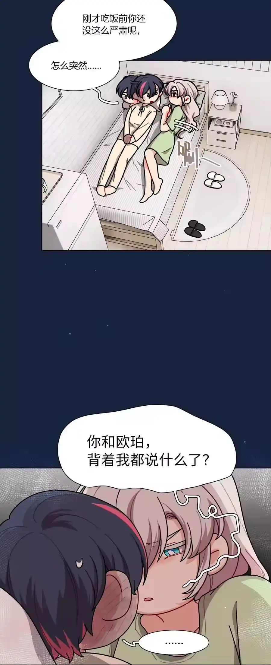 92谁会和朋友亲嘴啊？-内有恶犬请小心_h-橘姬社 / 天闻角川 / 作者: 笑亍亍（第21张）