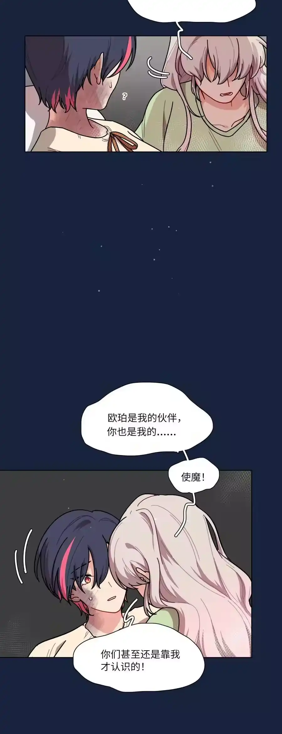 92谁会和朋友亲嘴啊？-内有恶犬请小心_h-橘姬社 / 天闻角川 / 作者: 笑亍亍（第23张）