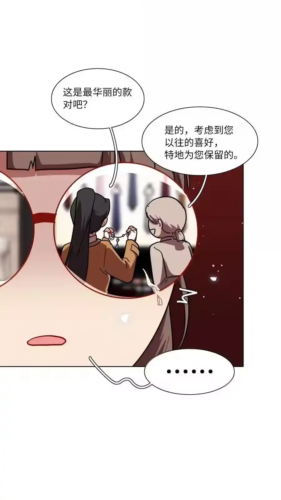 第95话投资需谨慎-内有恶犬请小心_h-橘姬社 / 天闻角川 / 作者: 笑亍亍（第13张）